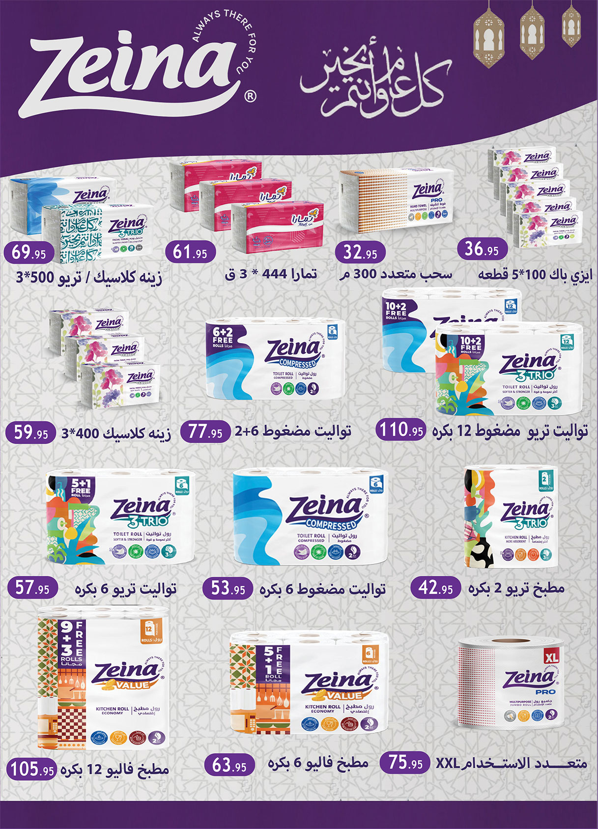 al-raya offers from 18mar to 24mar 2025 عروض الراية من 18 مارس حتى 24 مارس 2025 صفحة رقم 32